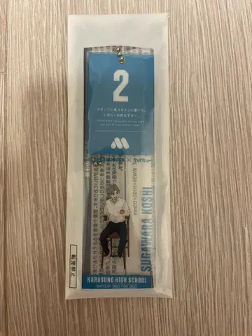 모스버거 x 하이큐 스가와라 코우시 대기표풍 참