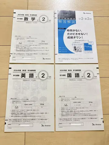 2024학년도 제2회 중2 학력추이조사 베네 9월