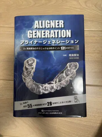 [재단 완료] ALIGNER GENERATION 오지마 사토하루 저