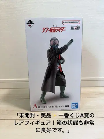 [미개봉 A상] 제일복권 신 가면라이더 SOFVICS 피규어