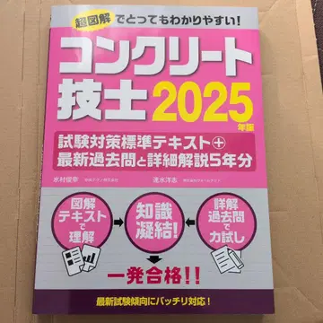 콘크리트 기사 2025년판 정가 3850엔 새상품
