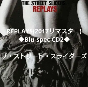 스트릿 슬라이더즈 REPLAYS/고음질 Blu-spec CD2