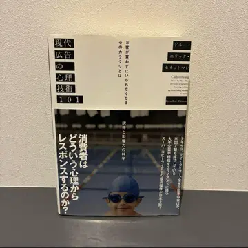 현대 광고의 심리 기술 101