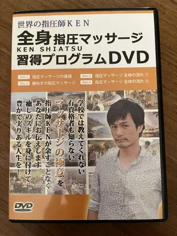 전신 지압 마사지 KEN SHIATSU DVD