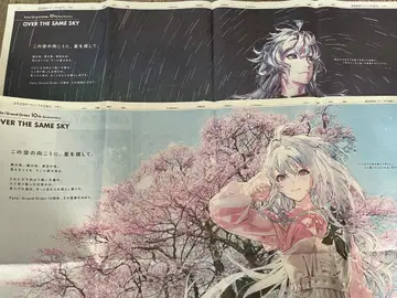 산요 신문 FGO 10주년 기념 신문 광고 멀린 레이디 아발론 각 1부