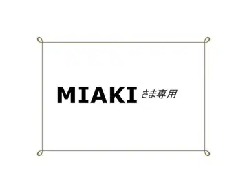 MIAKI 님 리퀘스트 3점 묶음 상품
