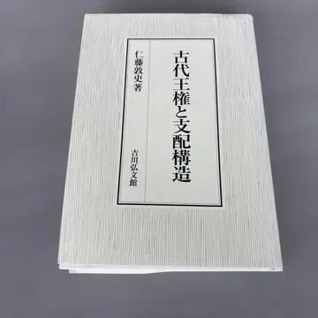 고대 왕권과 지배 구조