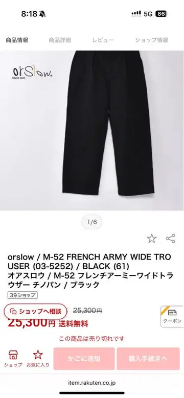 orslow / M-52 FRENCH ARMY WIDE TROUSER