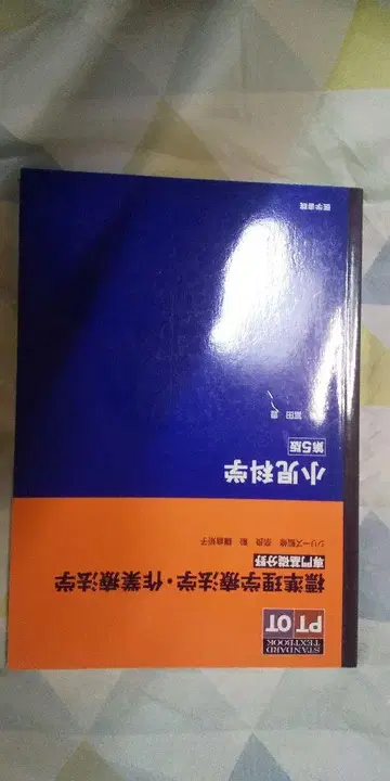 표준 이학요법학 작업요법학 소아과학