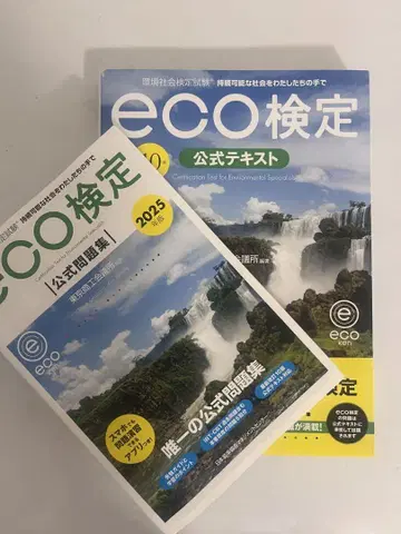 eco검정 공식 텍스트 문제집 2025