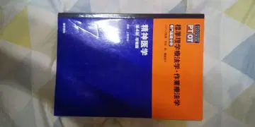 표준 이학요법학 작업요법학