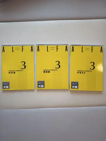 상업부기 3권 세트 ALFA 오하라