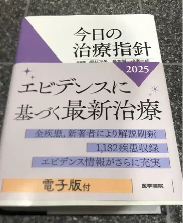 오늘의 치료 지침 2025 새상품