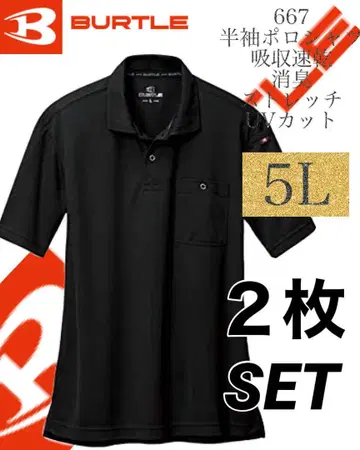 바틀 BURTLE 667 블랙 5L 사이즈 2매 세트 반팔 피케 셔츠