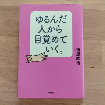 느슨해진 사람부터 깨어나기 시작한다.