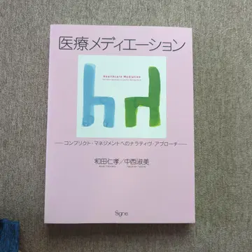 의료 메디에이션 = Healthcare Mediation : 네이비프 -