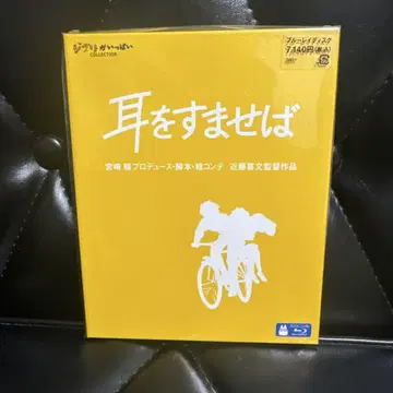 영화 귀를 기울이면 ('95 스튜디오 지브리) 블루레이
