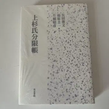 우에스기 씨 분한장