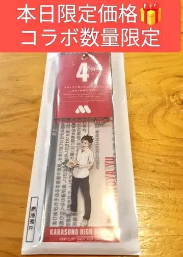 오늘 한정 가격 수량 한정 MOS BURGER x 하이큐!! 굿즈