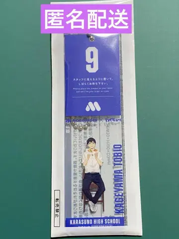 모스버거 x 하이큐 카게야마 토비오 대기표풍 참 미개봉 새상품