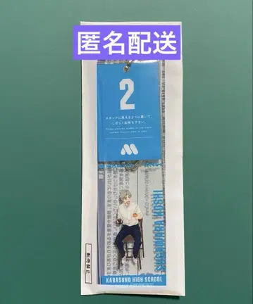 모스버거 x 하이큐 스가와라 코우시 대기표풍 참 미개봉 새상품