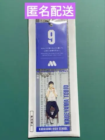 모스버거 x 하이큐 카게야마 토비오 대기표풍 참 미개봉 새상품