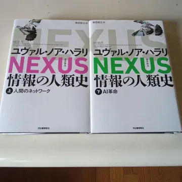 NEXUS 정보의 인류사 상하의 세트 유발 하라리