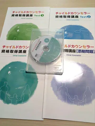 차일드 카운슬러 자격 취득 강좌 캐리컬레 텍스트 DVD 세트