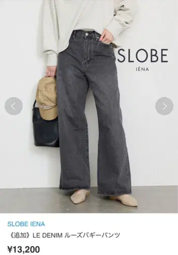 SLOBE IENA LE DENIM 루즈 배기 팬츠 36