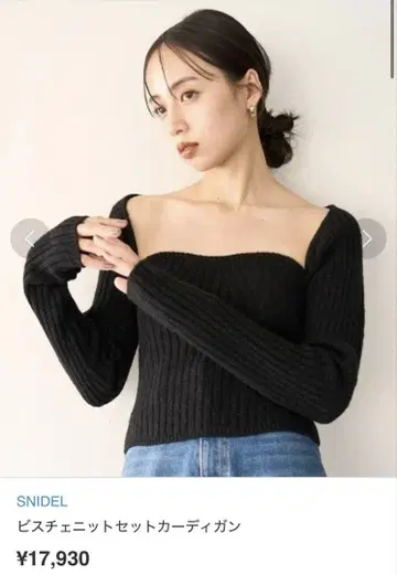 SNIDEL 뷔스티에 니트 세트 가디건 블랙