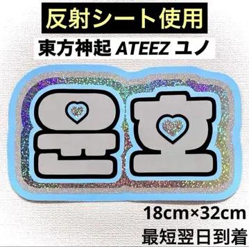 동방신기 ATEEZ 에이티즈 아치즈 유노 네임보드