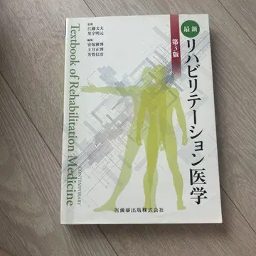 재활 의학 제3판