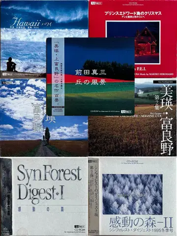 심포레스트 CD-ROM 마에다 신조 언덕의 풍경, 비에이 후라노 외
