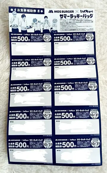 하이큐! 모스버거 식사 보조권 식사권 5000엔분 모스