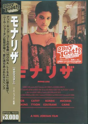 서양화 DVD 닐 조던 모나리자 HD 마스터판 미개봉