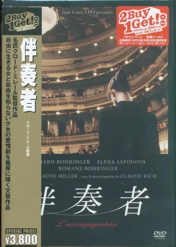양화 DVD 클로드 미레일 반주자 미개봉