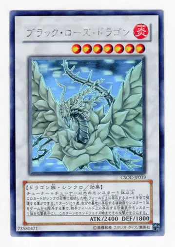 코나미 싱크로 [] CSOC-JP039 블랙 로즈 드래곤 홀로