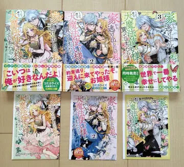 집에서 뛰쳐나가고 싶었던 내가, 실수로 동경하던 대마법사님을 사 버렸더니