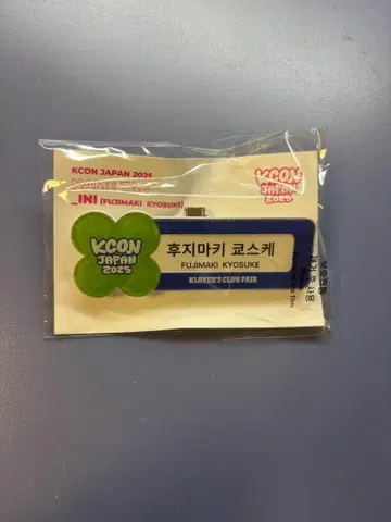 INI KCON 2025 네임택 후지마키 쿄스케