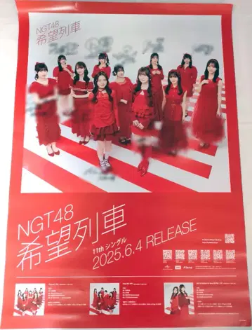 NGT48 희망열차 선발 11명 전원 사인 포스터 LINE MUSIC