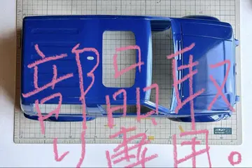 낱개 판매 타미야 1/10 무선 조종 모델 바디 부품