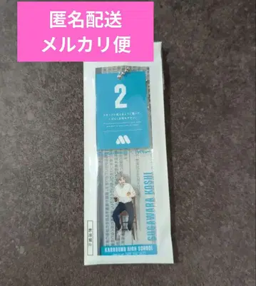하이큐 x 모스버거 대기표풍 참 스가와라 코시