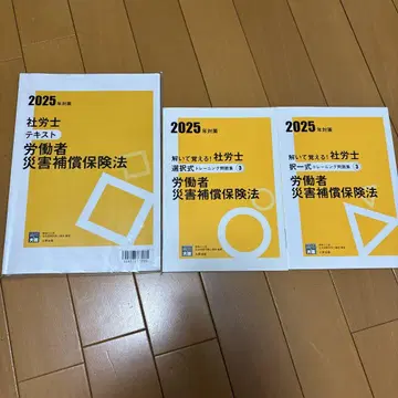 2025년 사회보험노무사 노동자 재해 보상 보험법 4권 세트