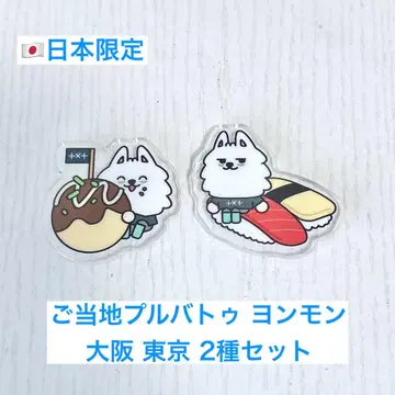 [일본 한정] 지역 뿔바투 용몽 오사카 도쿄 세트