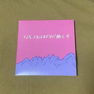 나치, 인생은 아직 한창이다4 사바시스터