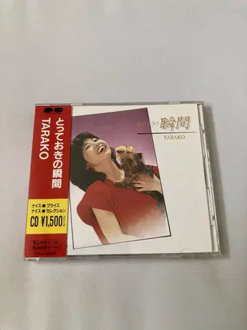 TARAKO/소중한 순간