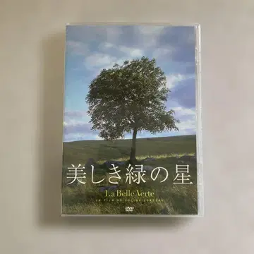아름다운 초록별 La Belle Verte DVD