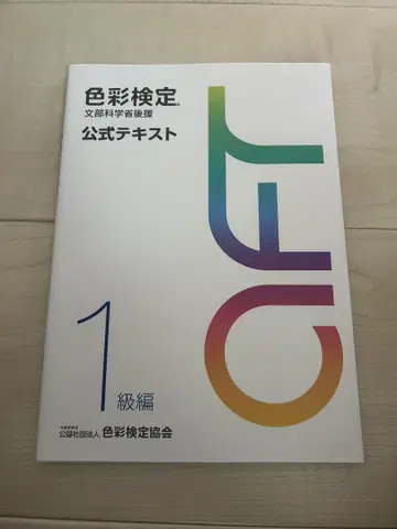 색채검정 1급 공식 텍스트