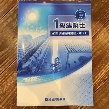 [일급 건축사] R3 필수 항목 습득 강좌 텍스트