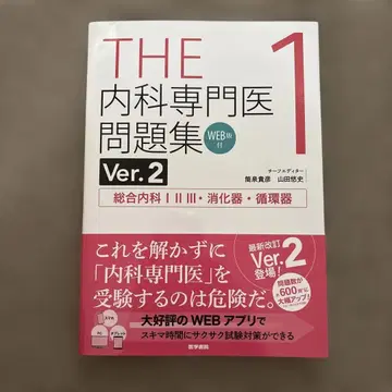 THE 내과 전문의 문제집. 1